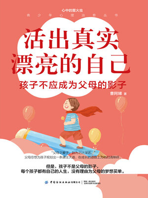 cover image of 活出真实漂亮的自己